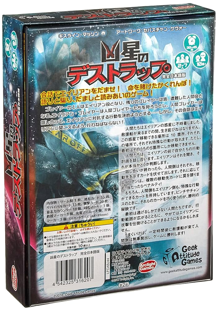 【ボスク、凶星のデストラップ、ウェルカムトゥ】ボードゲームセット販売 Amazon.co.jp: アークライト 凶星のデストラップ 完全日本語版